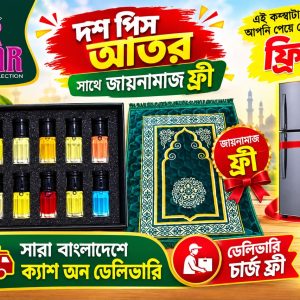 ১০ পিস আতর সেট